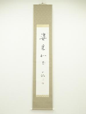 佃一祐筆　一行書　肉筆紙本掛軸（保護箱）